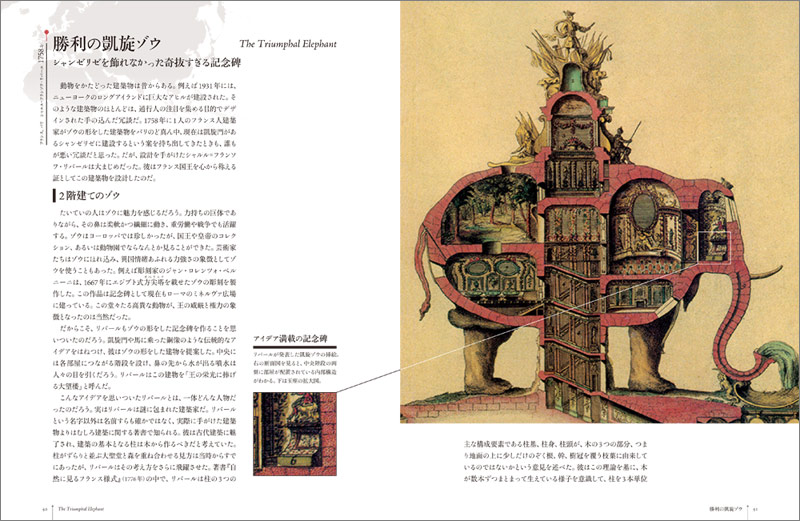まぼろしの奇想建築 | 書籍 | ナショナル ジオグラフィック日本