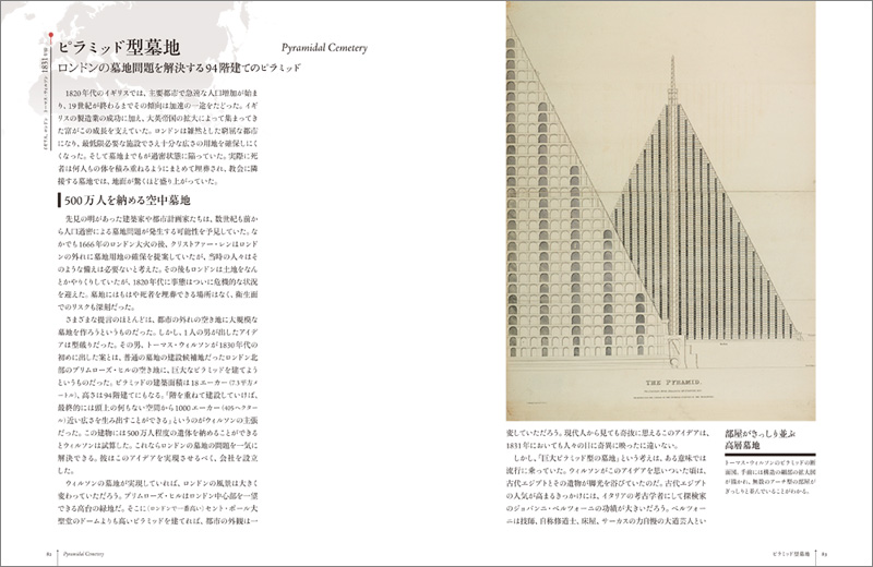 まぼろしの奇想建築 | 書籍 | ナショナル ジオグラフィック日本版サイト