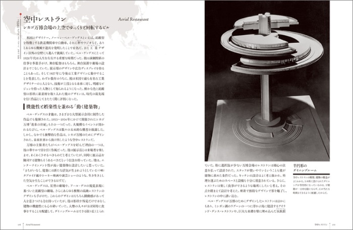 まぼろしの奇想建築 サンプル画像⑥