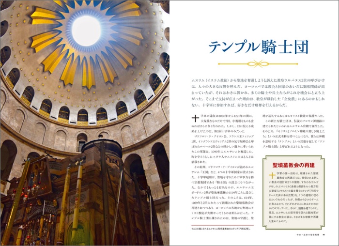 【ナショジオ別冊】秘密結社 サンプル画像③