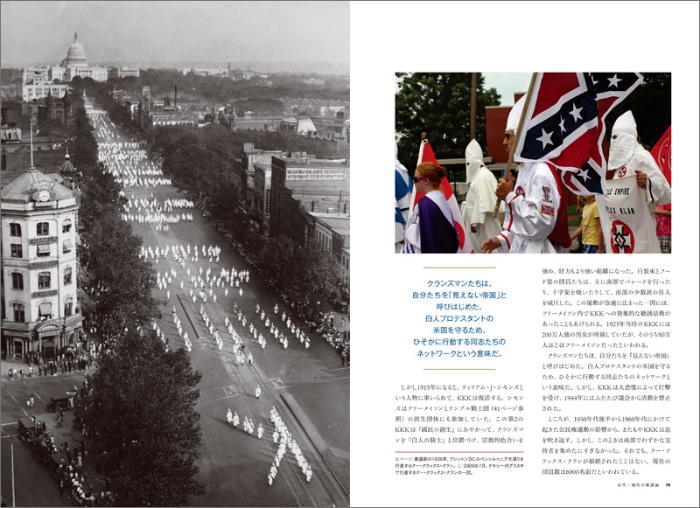 【ナショジオ別冊】秘密結社 サンプル画像⑥