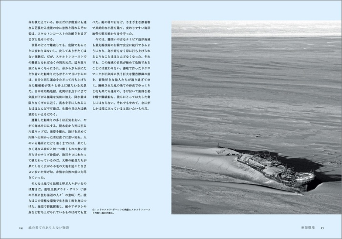 地の果てのありえない物語 サンプル画像②