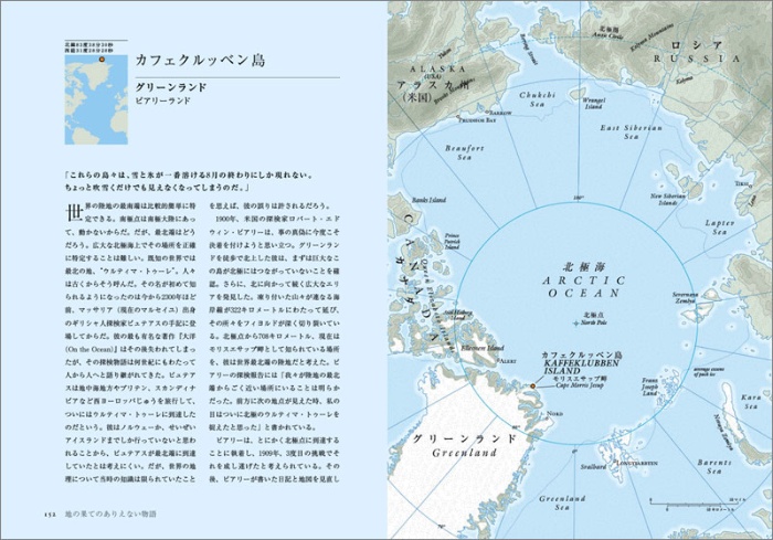 地の果てのありえない物語 サンプル画像④