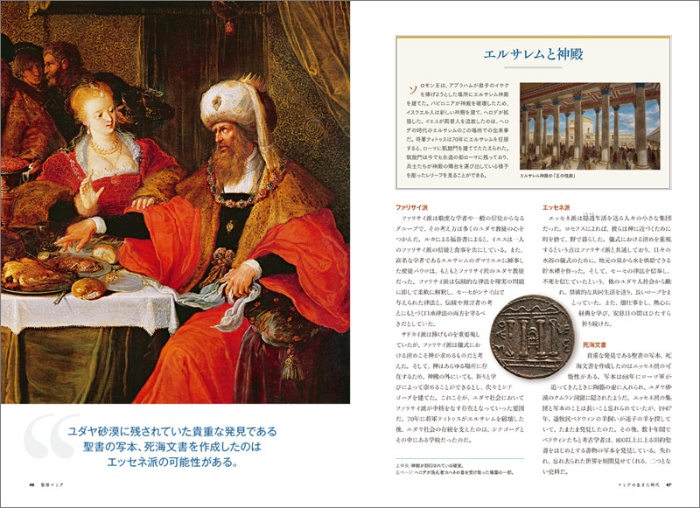 【ナショジオ別冊】聖母マリア サンプル画像②