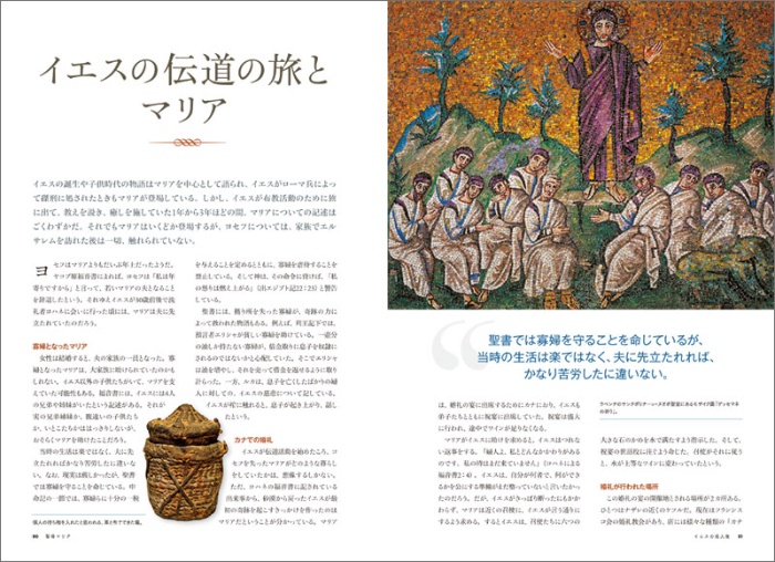 【ナショジオ別冊】聖母マリア サンプル画像③
