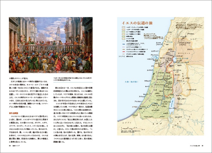 【ナショジオ別冊】聖母マリア サンプル画像④