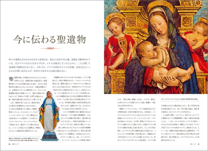【ナショジオ別冊】聖母マリア サンプル画像⑤
