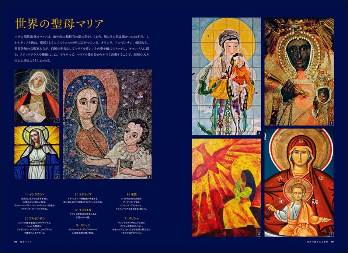 【ナショジオ別冊】聖母マリア サンプル画像⑥