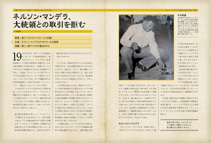 逆境だらけの人類史 サンプル画像⑥