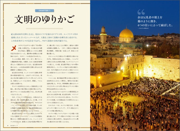 古代史マップ 世界を変えた帝国と文明の興亡 サンプル画像①