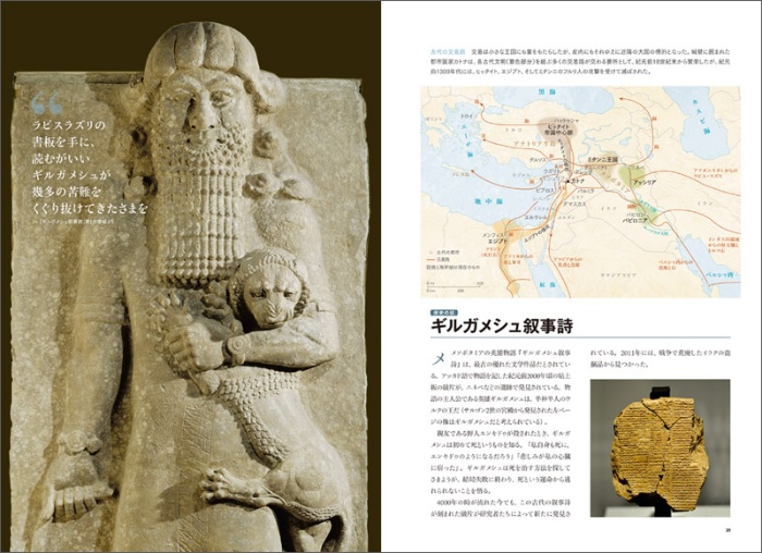 古代史マップナショナルジオグラフィック日本版サイト