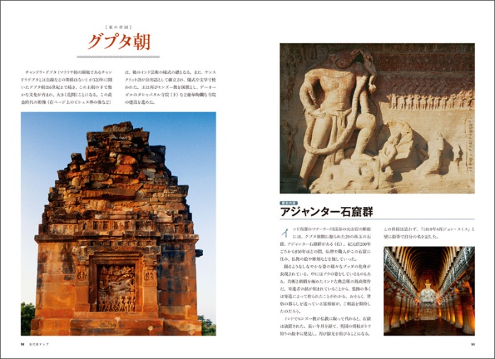 古代史マップ 世界を変えた帝国と文明の興亡 サンプル画像④