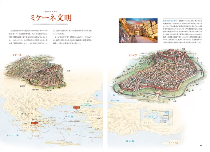 古代史マップ 世界を変えた帝国と文明の興亡 サンプル画像⑤