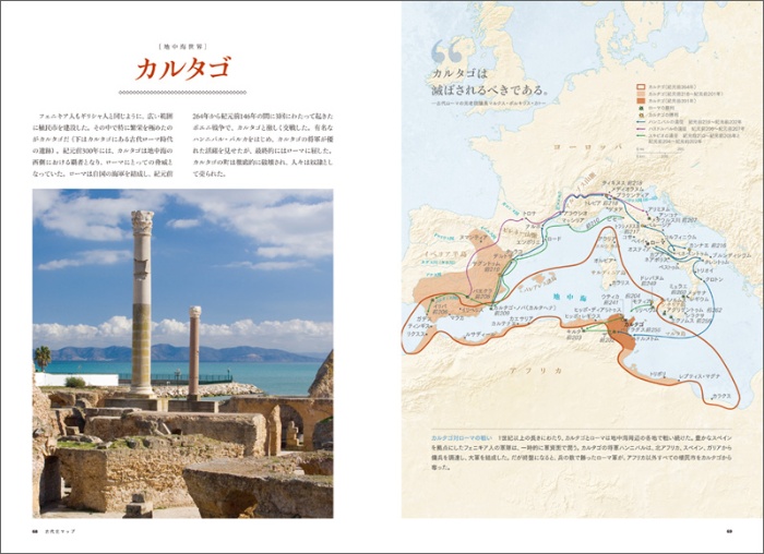 古代史マップ 世界を変えた帝国と文明の興亡 サンプル画像⑥