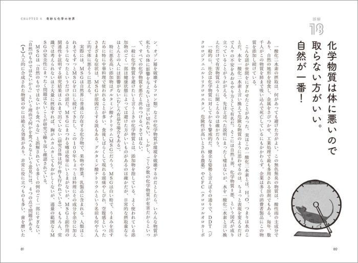 科学の誤解大全 サンプル画像③