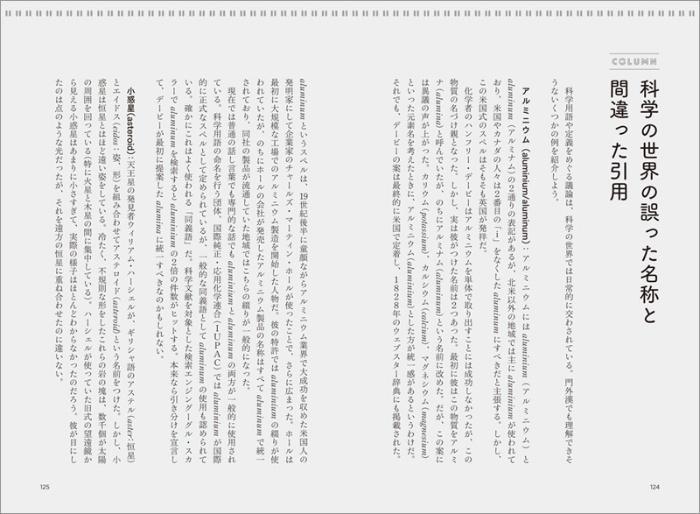科学の誤解大全 サンプル画像④