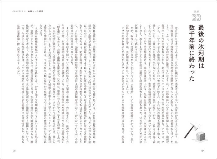 科学の誤解大全 サンプル画像⑤