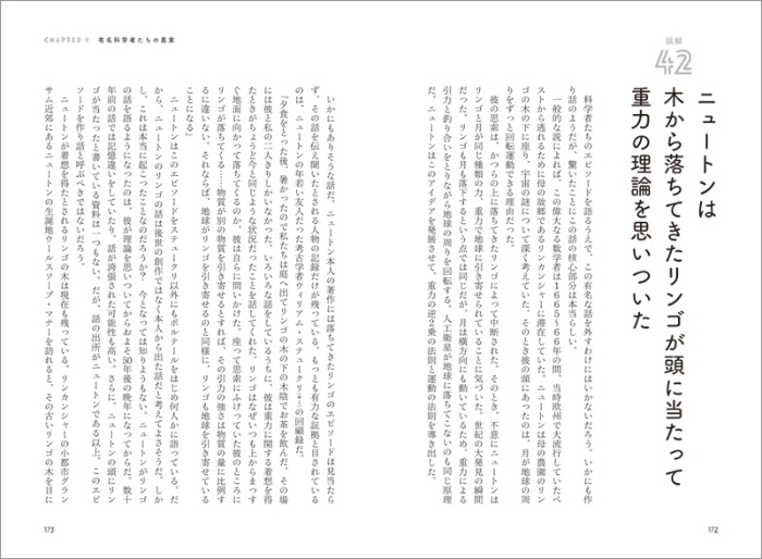 科学の誤解大全 サンプル画像⑦
