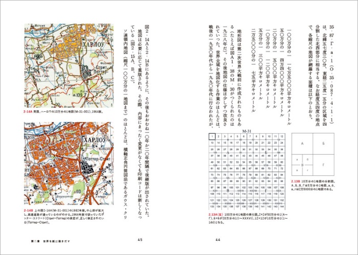 レッド・アトラス 恐るべきソ連の世界地図 サンプル画像②