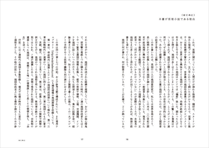 レッド・アトラス 恐るべきソ連の世界地図 サンプル画像⑦