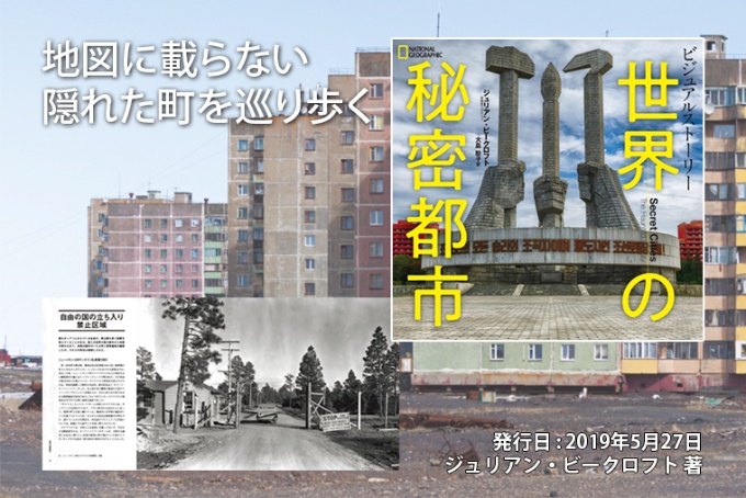世界の秘密都市 ストア ナショナルジオグラフィック日本版サイト 世界の秘密都市 ストア ナショナルジオグラフィック日本版サイト