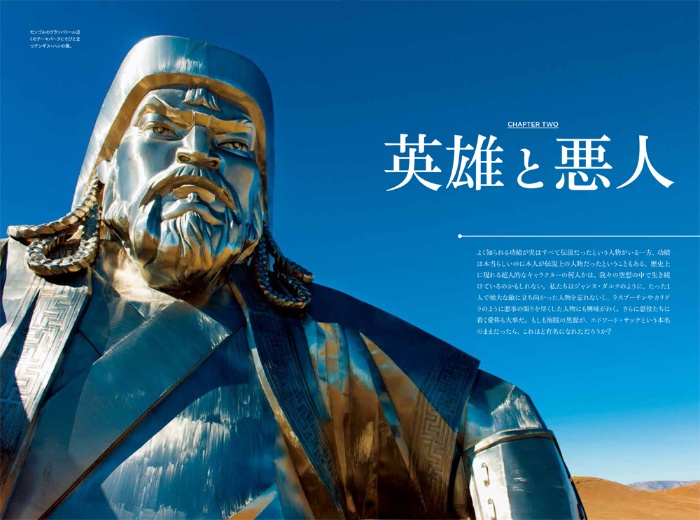 【ナショジオ別冊】伝説の謎 サンプル画像①
