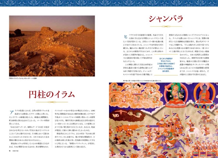 【ナショジオ別冊】伝説の謎 サンプル画像②