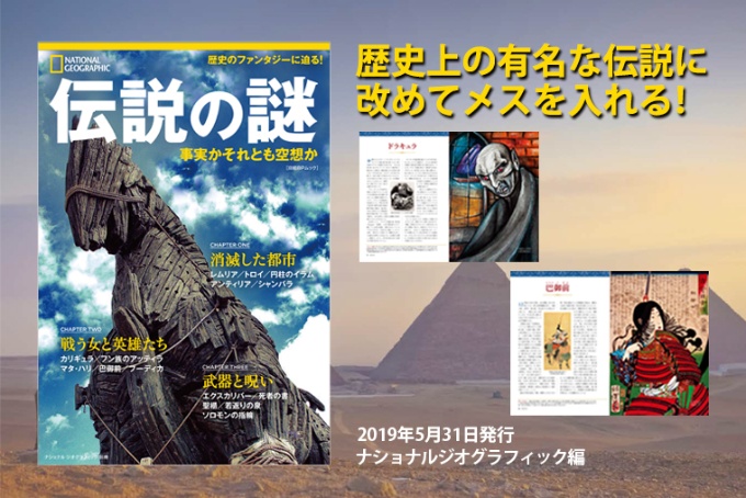 伝説の謎 ストア ナショナルジオグラフィック日本版サイト