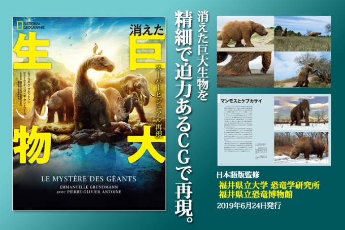 消えた巨大生物 ストア ナショナルジオグラフィック日本版サイト 消えた巨大生物 ストア ナショナルジオグラフィック日本版サイト