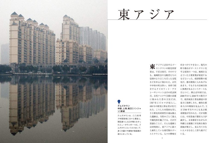 絶対に住めない 世界のゴーストタウン サンプル①