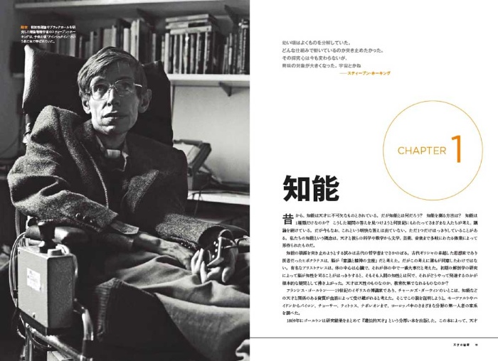 【ナショジオ別冊】天才の秘密 サンプル画像①