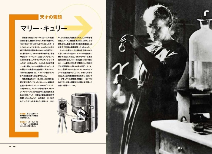 【ナショジオ別冊】天才の秘密 サンプル画像②