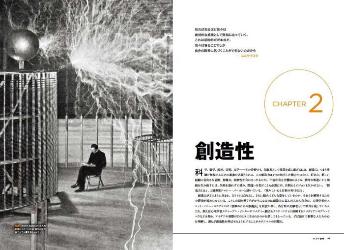 【ナショジオ別冊】天才の秘密 サンプル画像③