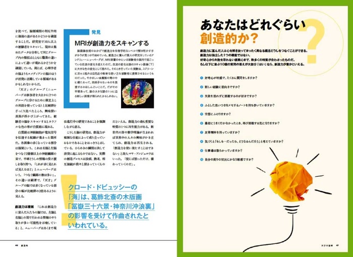 【ナショジオ別冊】天才の秘密 サンプル画像④