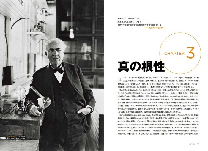 【ナショジオ別冊】天才の秘密 サンプル画像⑤