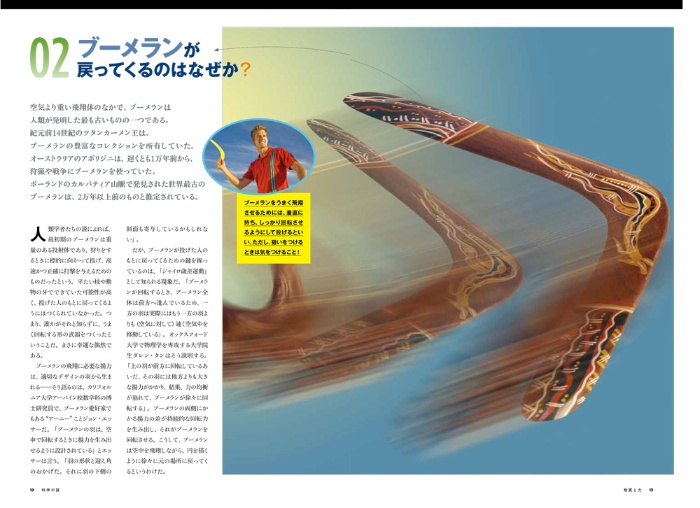 【ナショジオ別冊】科学の謎 サンプル画像①