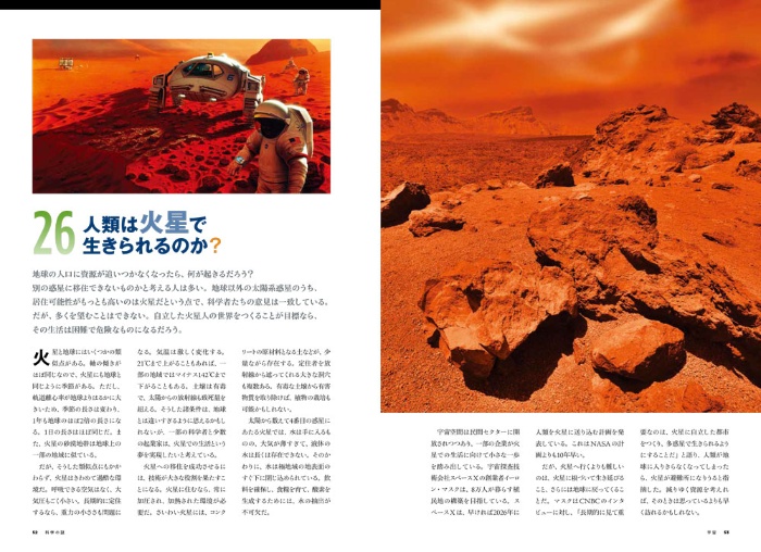 【ナショジオ別冊】科学の謎 サンプル画像②