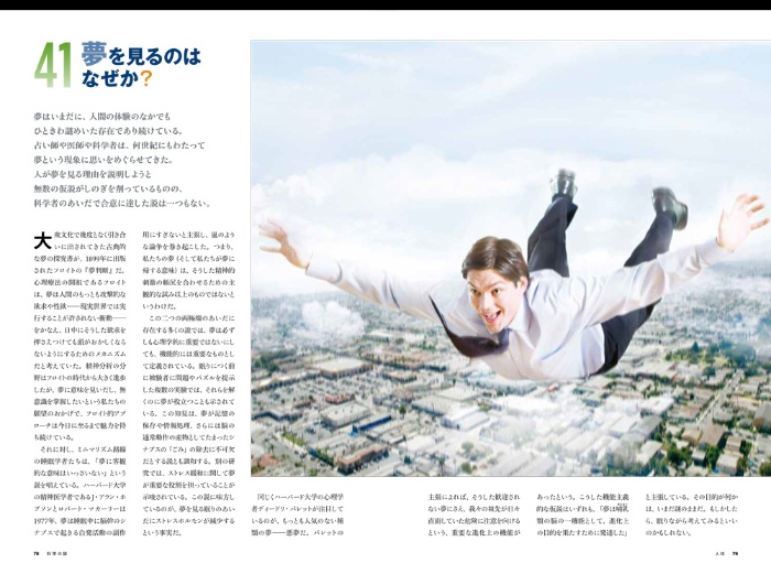 【ナショジオ別冊】科学の謎 サンプル画像③