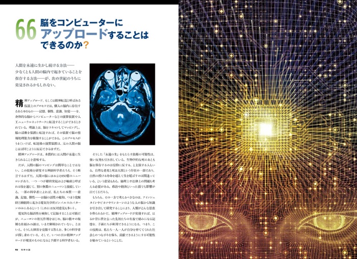 【ナショジオ別冊】科学の謎 サンプル画像④