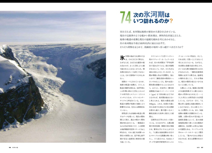 【ナショジオ別冊】科学の謎 サンプル画像⑤