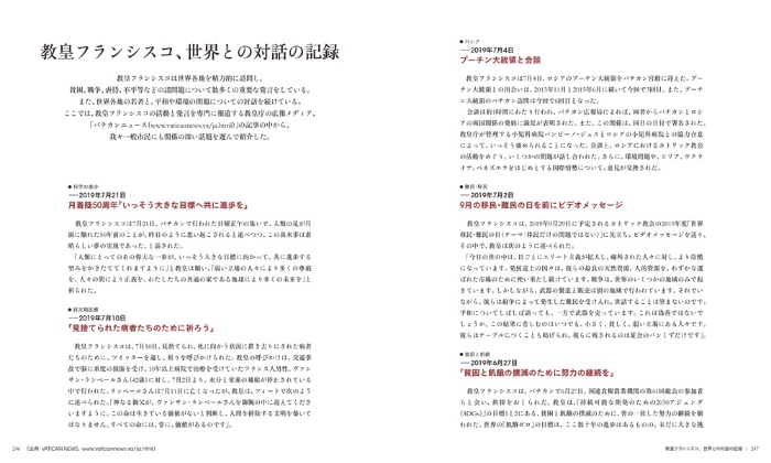 ビジュアル 新生バチカン 教皇フランシスコの挑戦 増補改訂版 サンプル画像⑤