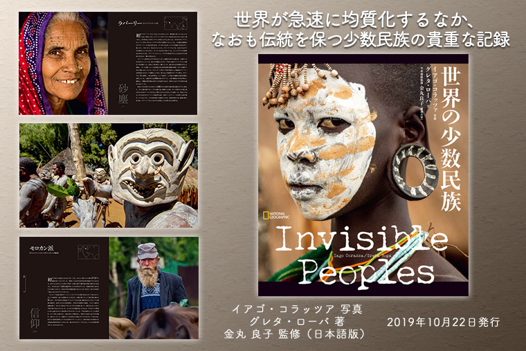 Invisible Peoples 世界の少数民族 | 書籍 | ナショナル ジオグラフィック日本版サイト