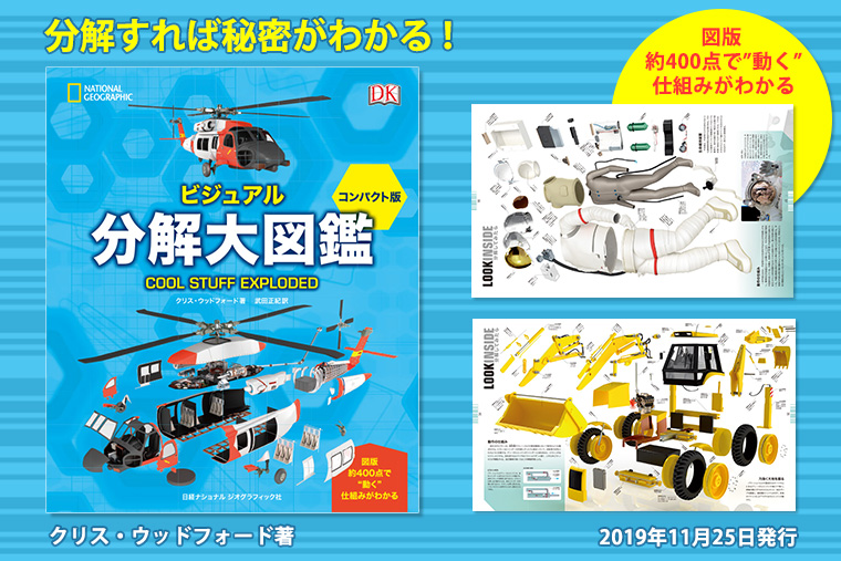 最先端ビジュアル百科　「モノ」の仕組み図鑑　　全9巻 宇宙探査機・ロケット (最先端ビジュアル百科「モノ」の仕組み