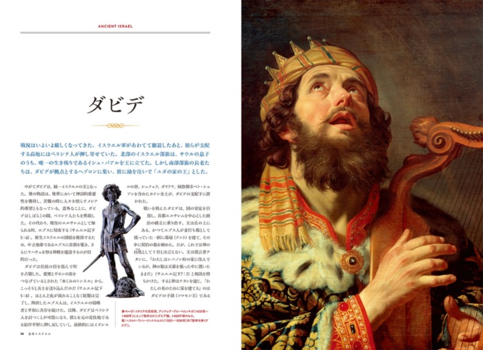 ナショジオ別冊 聖書の50人 サンプル画像(3)