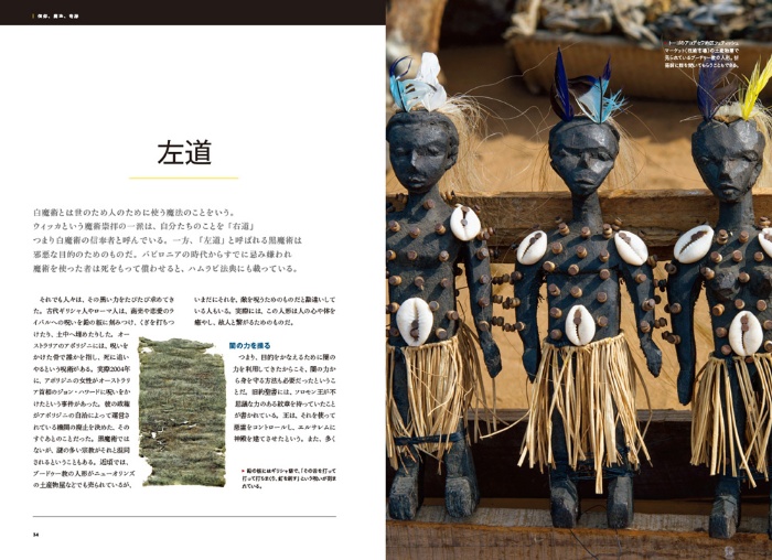 ナショジオ別冊 オカルト伝説 サンプル画像③