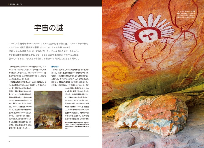 ナショジオ別冊 オカルト伝説 サンプル画像⑥