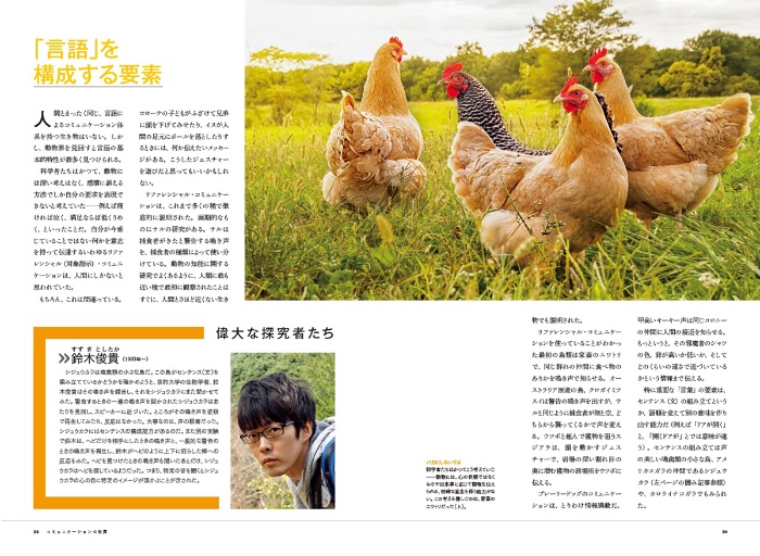 ナショジオ別冊 動物の言葉 驚異のコミュニケーション・パワー サンプル画像①