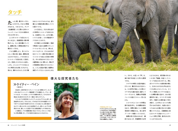 ナショジオ別冊 動物の言葉 驚異のコミュニケーション・パワー サンプル画像②