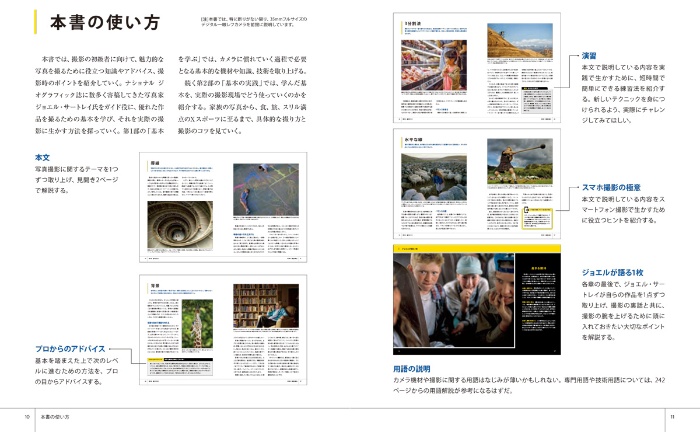 プロの撮り方 完全マスター ベーシック サンプル画像②