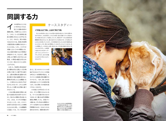 ナショナル ジオグラフィック別冊 犬の能力 サンプル画像④